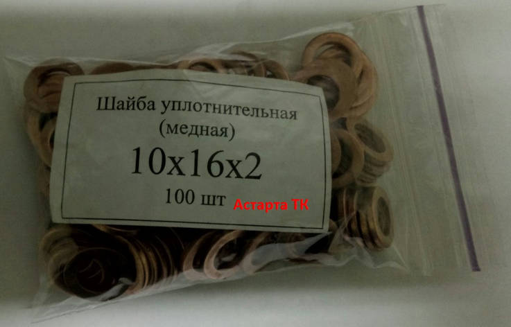Шайба (кільце) мідна ущільнювальна 10х16х2, фото 1