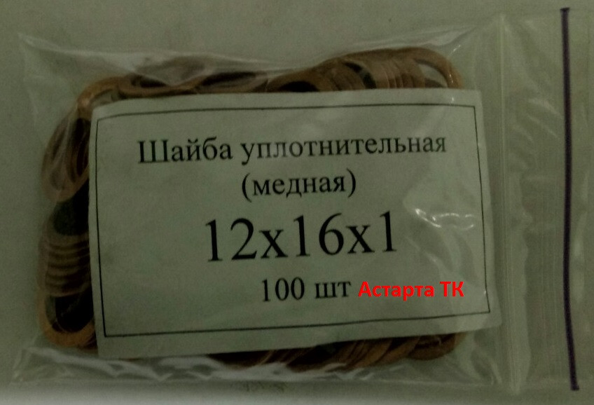 Шайба (кільце) мідна ущільнювальна 12х16х1