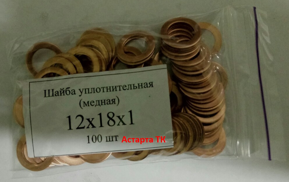 Шайба (кільце) мідна ущільнювальна 12х18х1