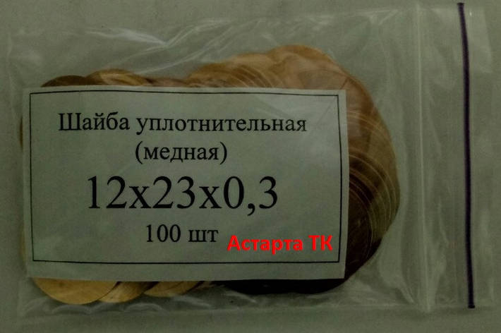 Шайба (кільце) мідна ущільнювальна 12х23х0,3, фото 1