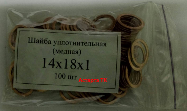 Шайба (кільце) мідна ущільнювальна 14х18х1, фото 1