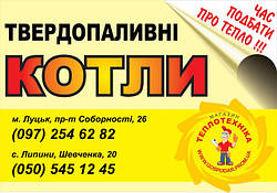 Продажа и монтаж твердотопливных котлов