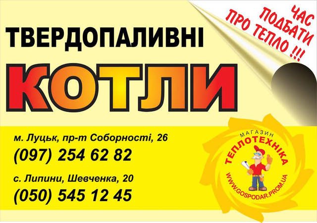 Продажа и монтаж твердотопливных котлов