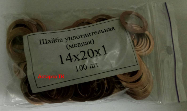 Шайба (кільце) мідна ущільнювальна 14х20х1, фото 1
