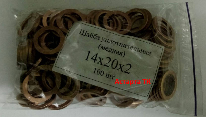 Шайба (кільце) мідна ущільнювальна 14х20х2, фото 1