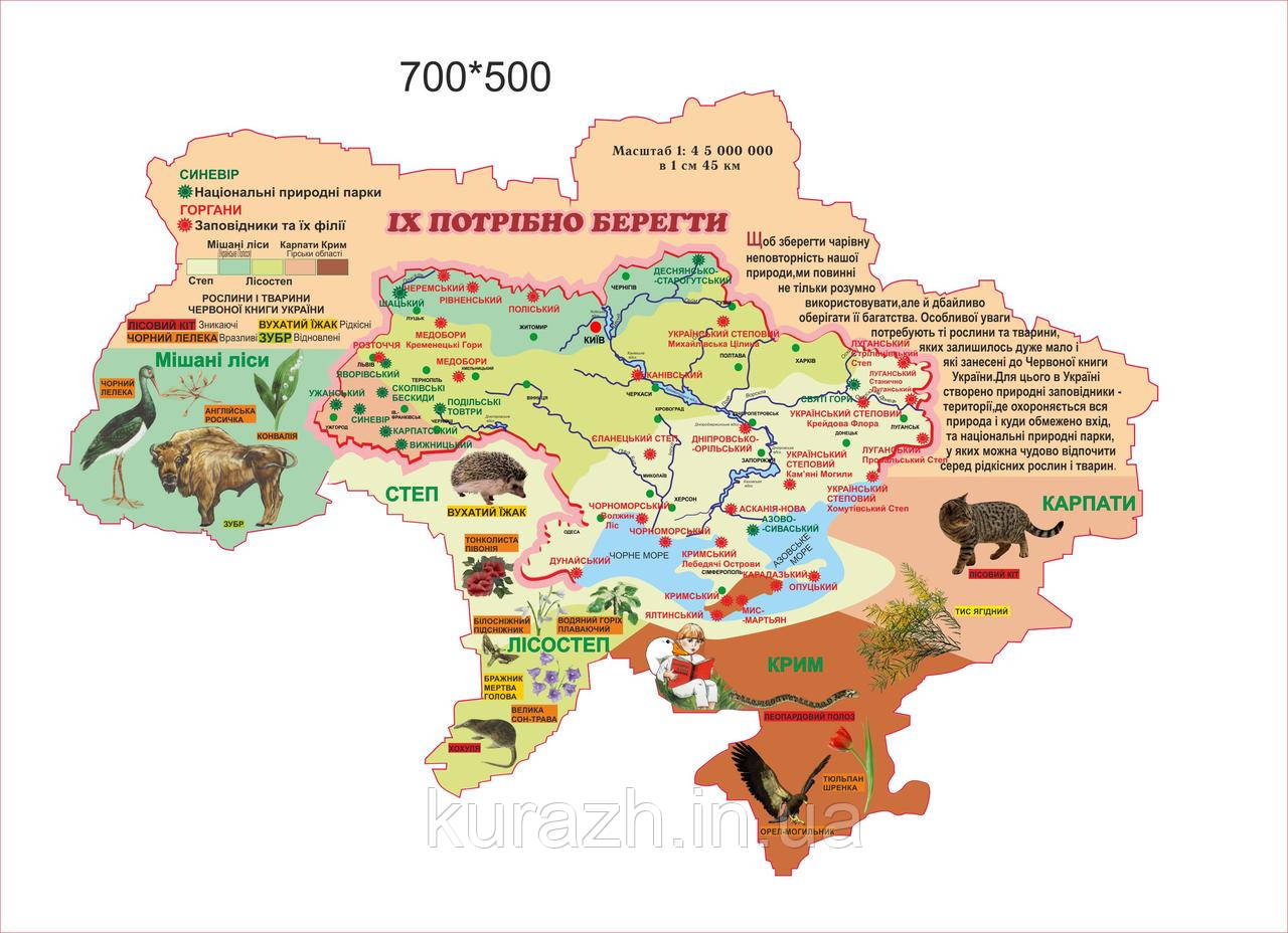 Карта «Їх потрібно берегти», фото 1