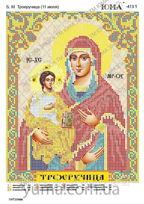 Схема для вишивання бісером Троєра Б.М. А4 ЮМА-4131