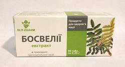 Екстракт босвелії таблетки 250 мг. №80 Допомога суглобам.