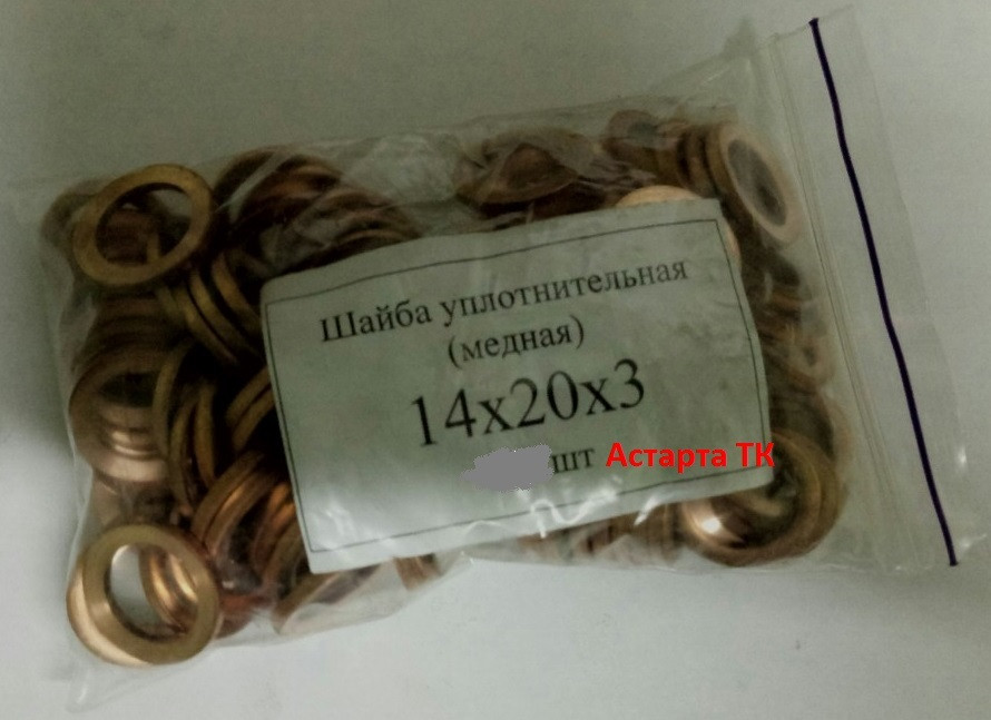 Шайба (кільце) мідна ущільнювальна 14х20х3