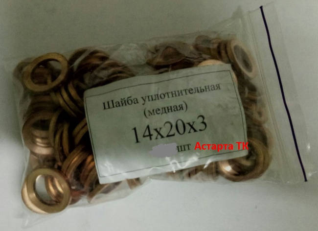 Шайба (кільце) мідна ущільнювальна 14х20х3, фото 1