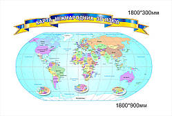 Карта міжнародних зв'язків