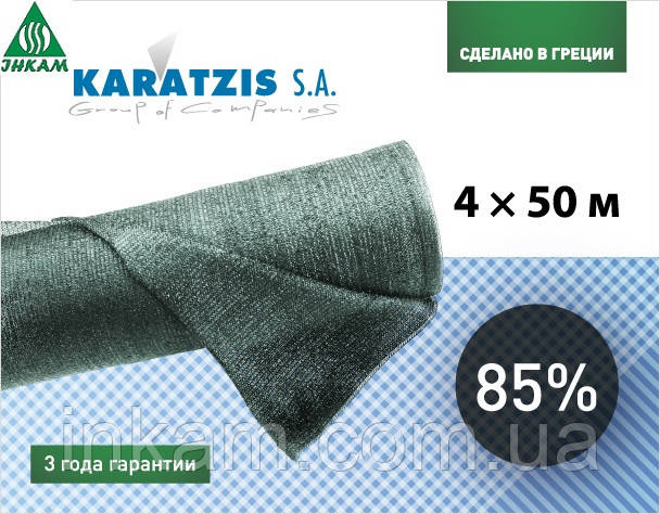 Сітка затінювальна 85% KARATZIS (Греція) 4х50м