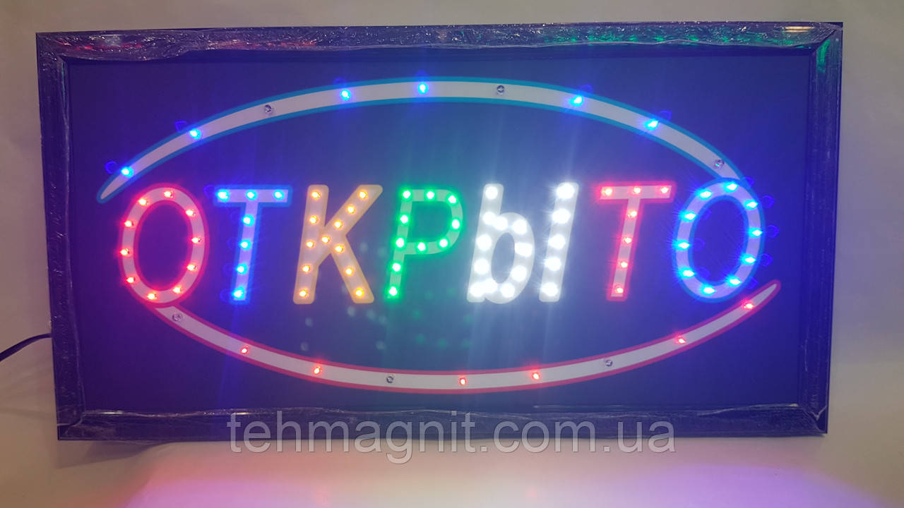 Вивіска світлодіодна відкрите кольорова