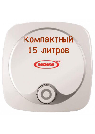 Novatek compact nt-co/nt-cu 15 Виробник Одеса. Гарантія 6 ле