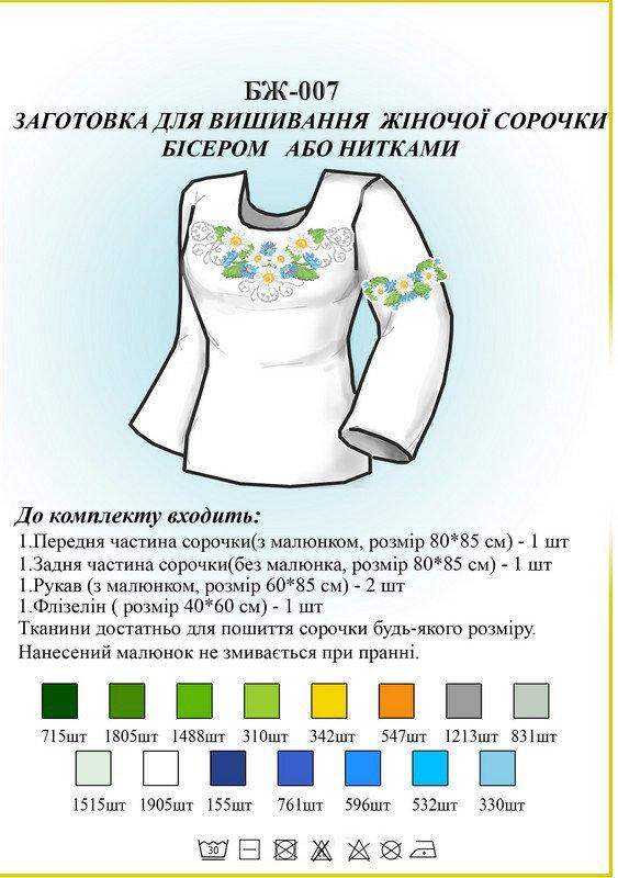 Сорочка жіноча БЖ 007