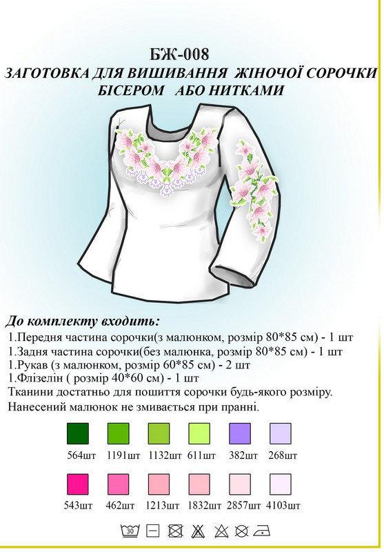 Сорочка жіноча БЖ 008