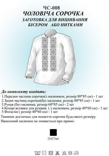 Сорочка чоловіча НС 008