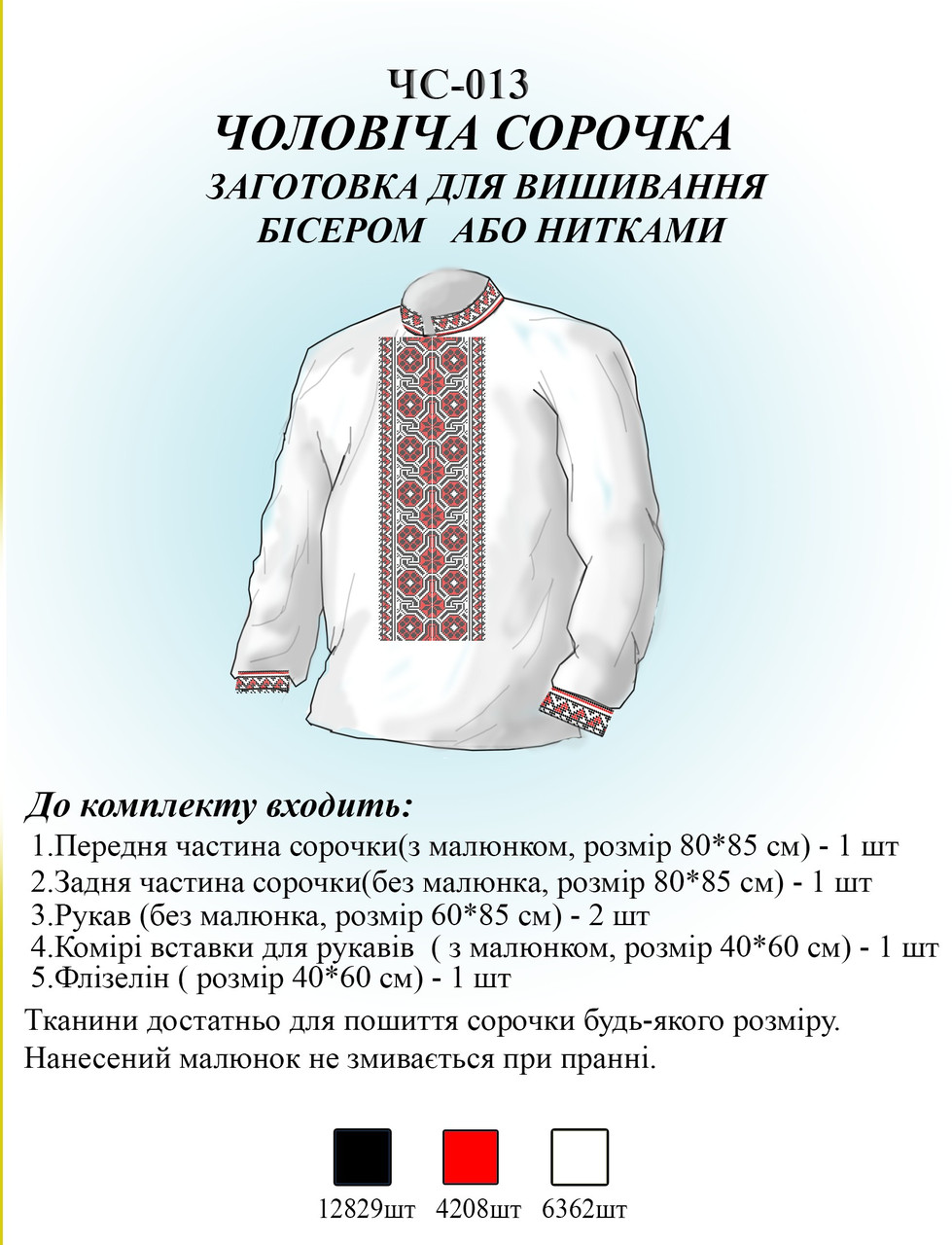 Сорочка чоловіча НС 013