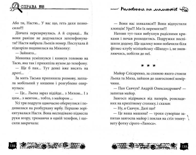 Теза Полювання на мамонтів Справа 8, фото 2