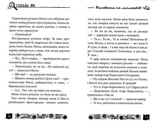 Теза Полювання на мамонтів Справа 8, фото 2