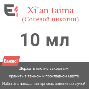 Сольова нікотинова основа "Хі'an taima" 10 ml