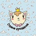 Страна рукоделия