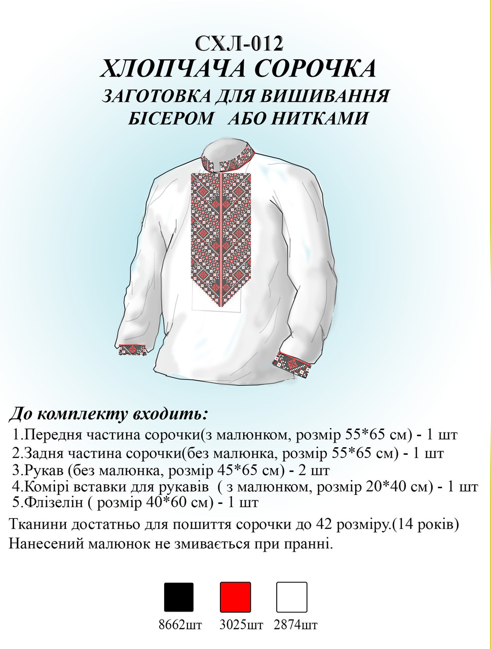 Сорочка для хлопчика СХЛ 012