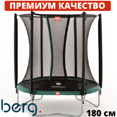 Батути дитячі і для дорослих BERG Talent 180 см з сіткою Comfort Голландія. ПРЕМІУМ СЕГМЕНТ