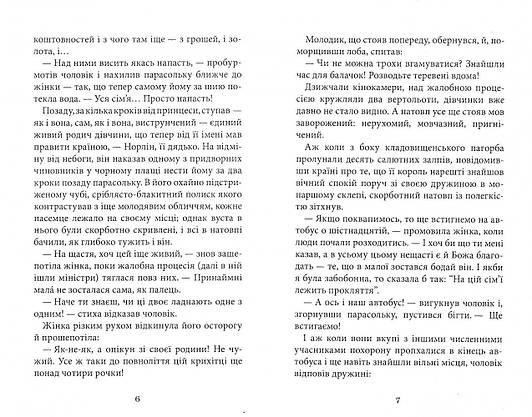 Теза Скогландія, фото 3