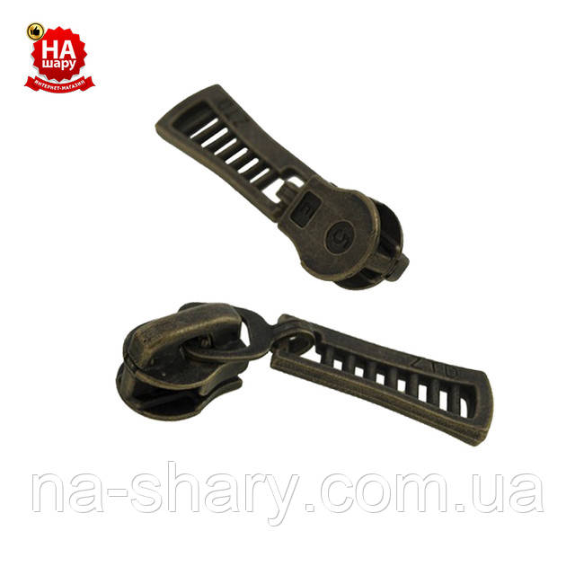 Бегунок на молнию нейлон №5 сумочный Антик