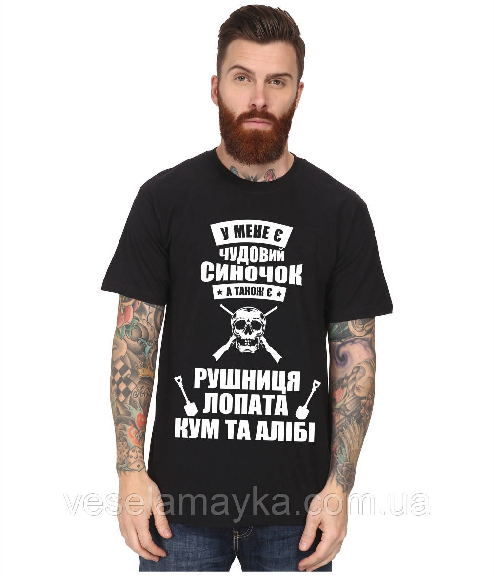 Футболка "Чудовий синочок"