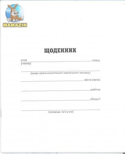 Дитячі щоденники ТЕ373