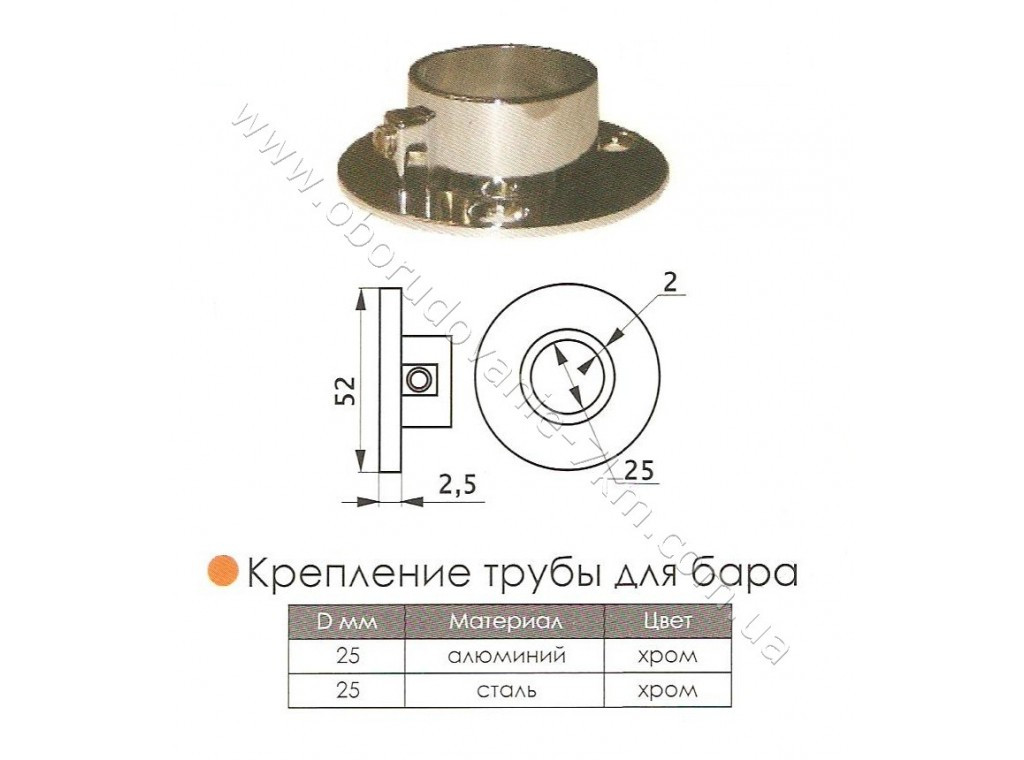 Кріплення труби для бару (п'ятка, фланець),