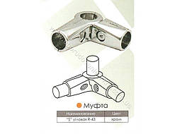 Муфта кутова R-43