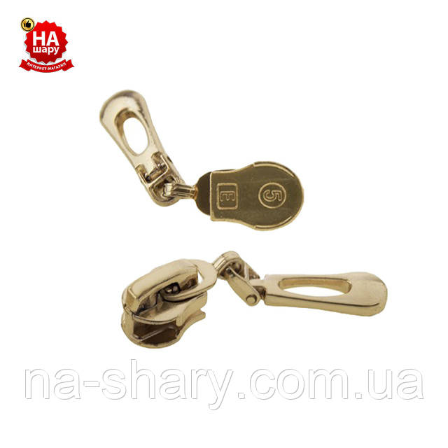 Бігунок на блискавку нейлон №5 золото Бігунок на блискавку нейлон №5 сумковий золото