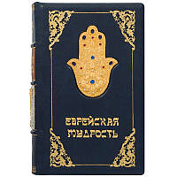 Книга в кожаном переплете "Еврейская мудрость"