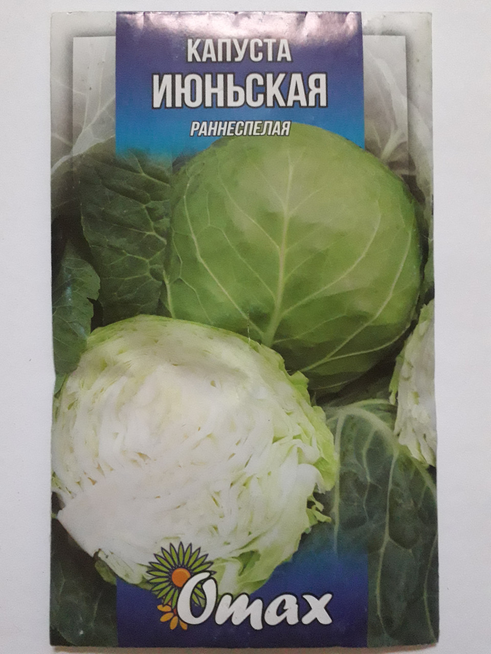 Капуста Ялинка рано стигла 5 г (мінімальне замовлення 10 пачок)