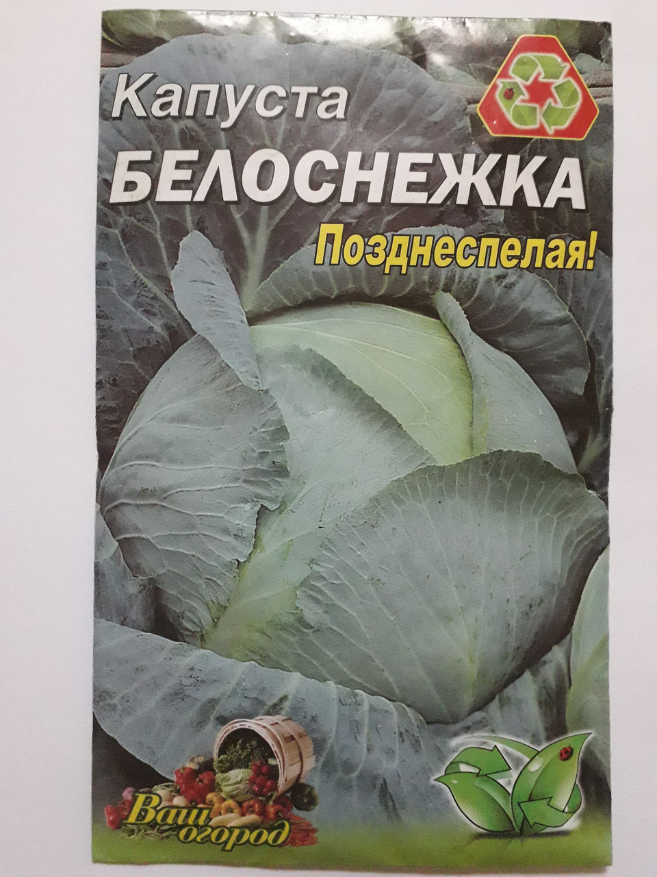 Капуста Білосніжка пізній 5 г (мінімальне замовлення 10 пачок)