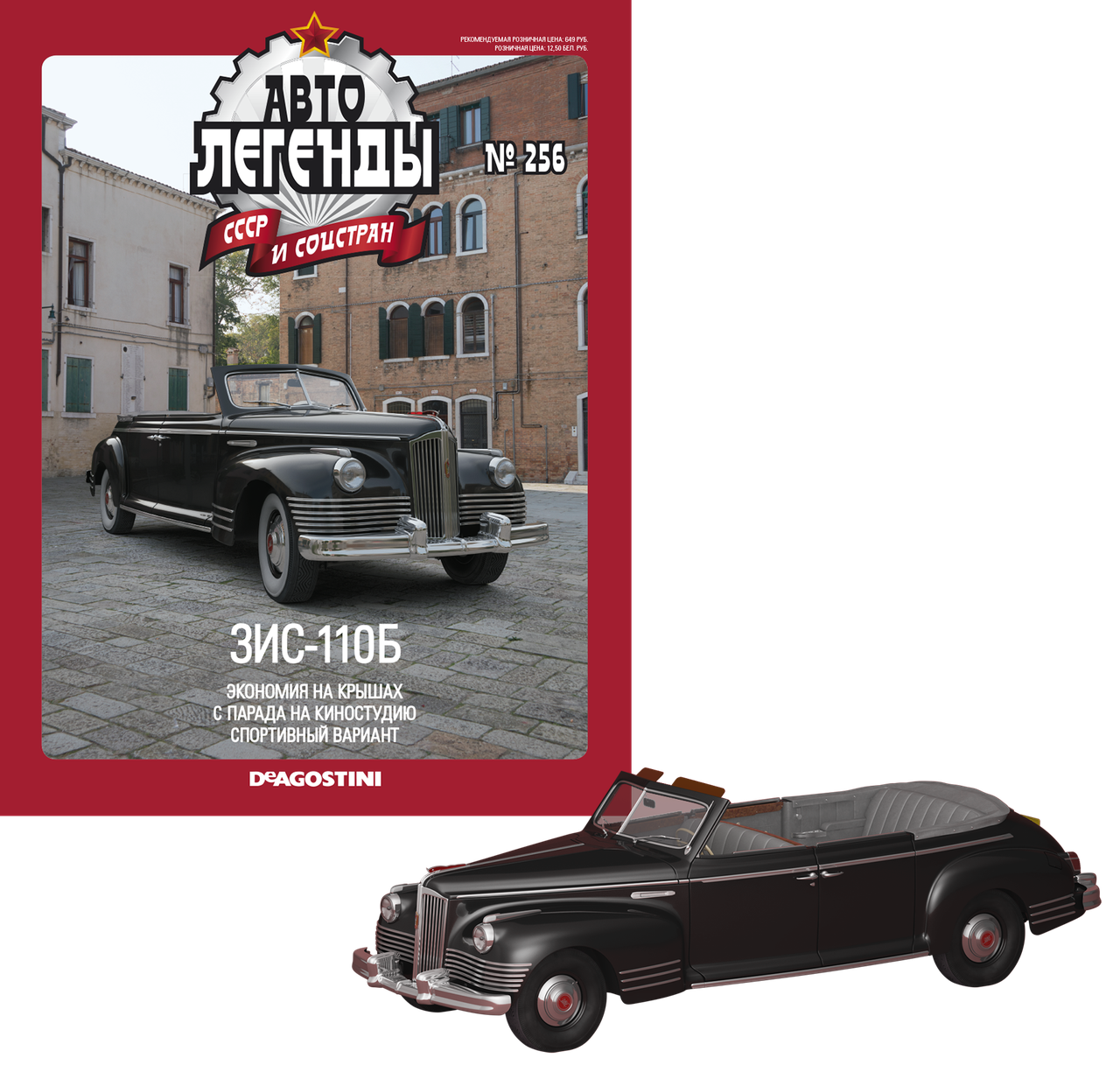 Автолегенди №256 Зіс-110Б сірий | Колекційна модель 1:43 | DeAgostini