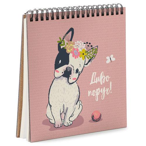 Скетчбук Диво поруч! 17x18 см (BDK_DOG011)