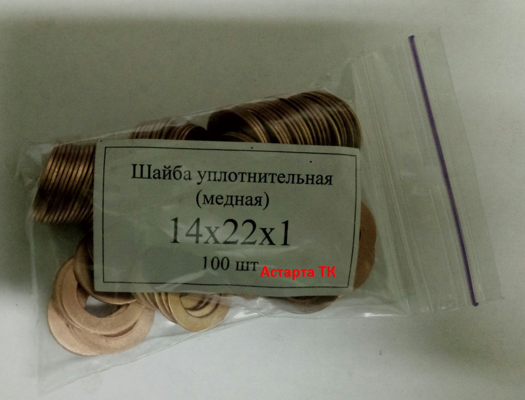 Шайба (кільце) мідна ущільнювальна 14х22х1