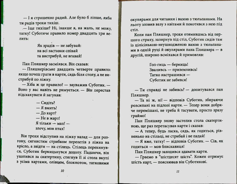 Теза Суботик в небезпеці Кн.5, фото 2