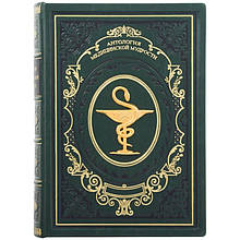 Книга подарункова "Антологія медичної мудрості" в шкіряній палітурці