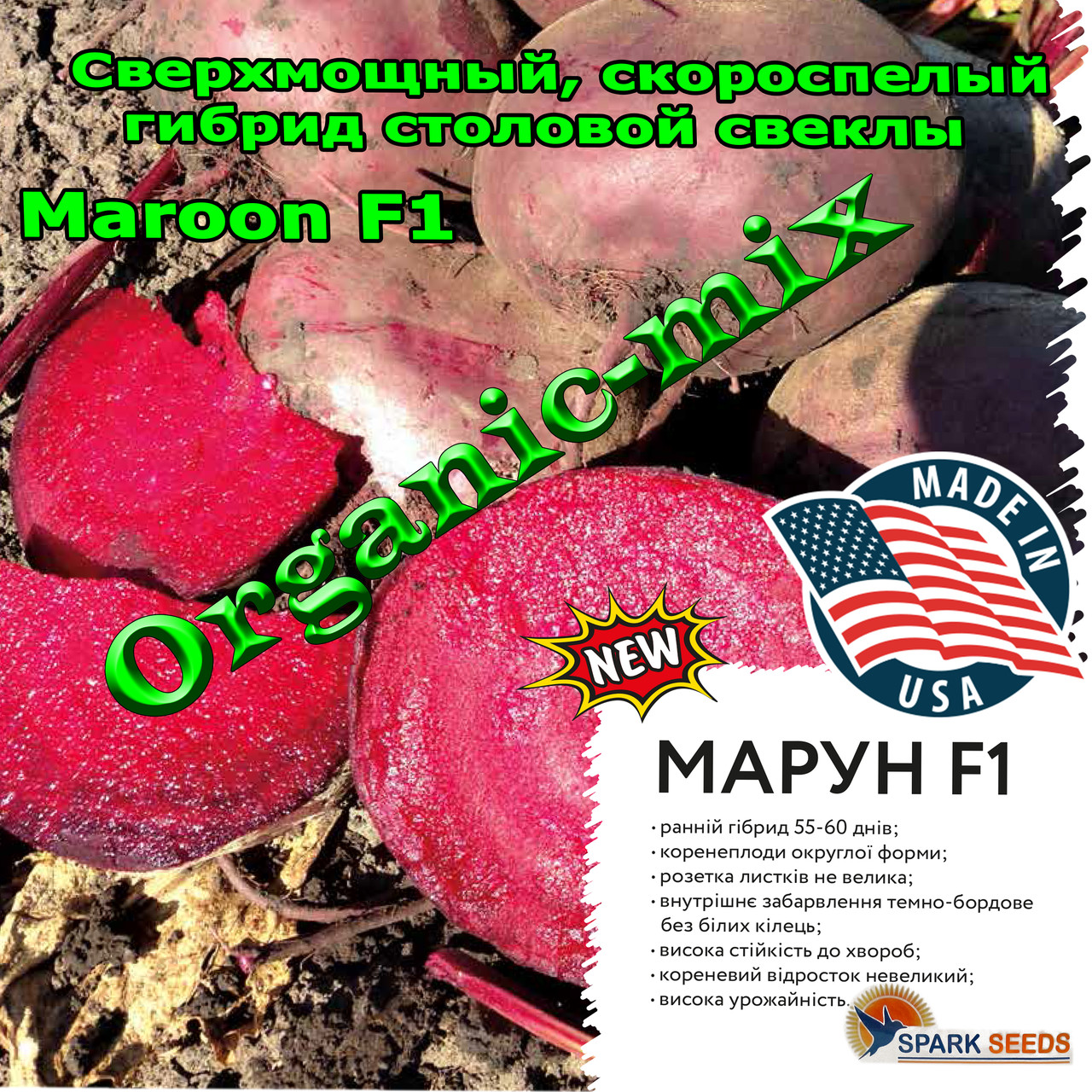 Насіння, буряк МАРУН F1/MAROON F1 ТМ Spark seeds (США) проф. пакет 5000 насіння