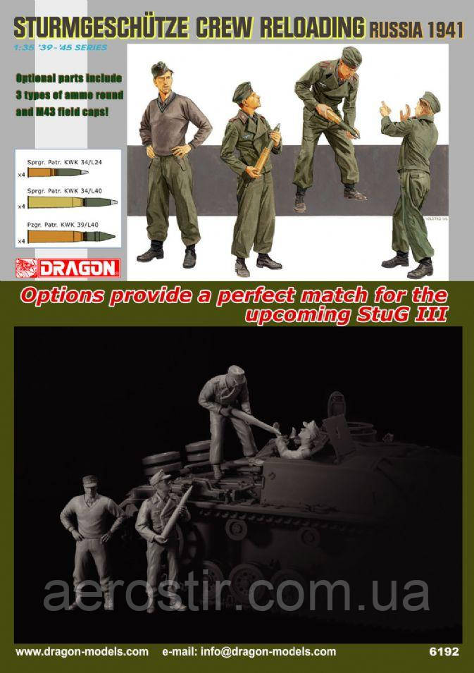 Sturmgeschutze 1/35 Dragon 6192, фото 1
