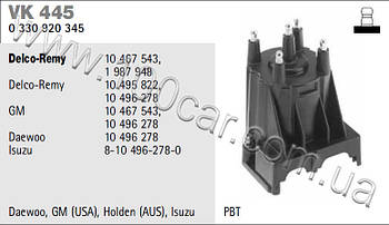 Кришка трамблера Beru VK445 0330920345 для DAEWOO, Espero 1,8, 2,0 i, Nexia 1,5, 1,5 i 16V, Storm 1,6, 1,8 Gsi, ISUZU, I-Mark