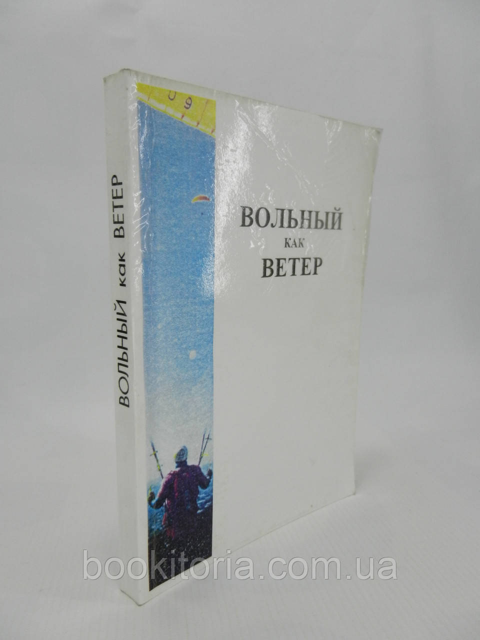 Пеген Д. Військовий, як вітер (б/у).