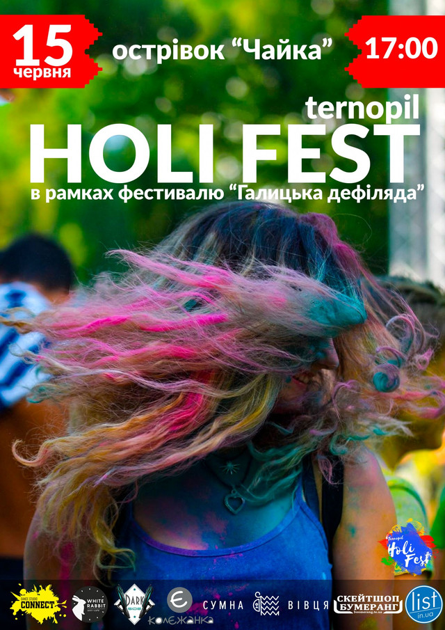 Поспішай на Ternopil Holi Fest, вже в цю суботу! Поспішай на Ternopil Holi Fest, вже в цю суботу!