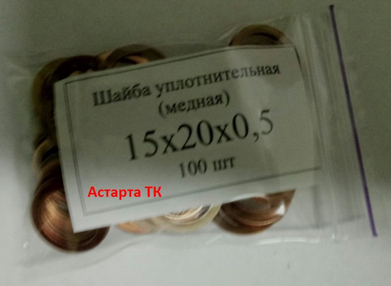 Шайба (кільце) мідна ущільнювальна 15х20х0,5