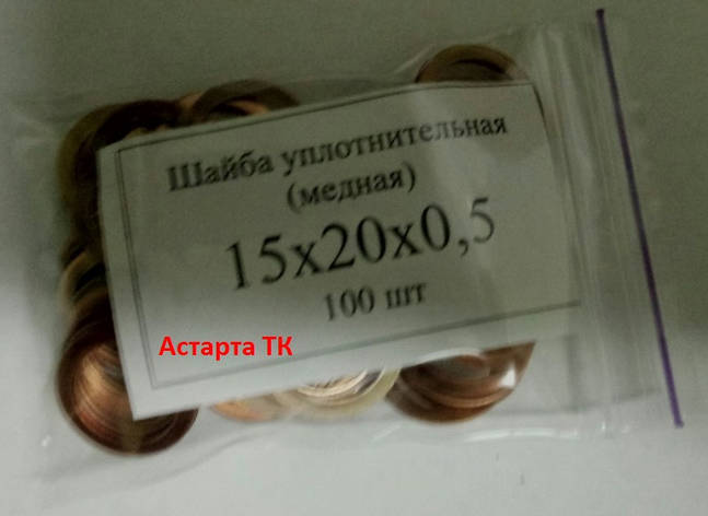Шайба (кільце) мідна ущільнювальна 15х20х0,5, фото 1